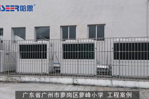 广东省广州市萝岗区萝峰小学? 工程案例