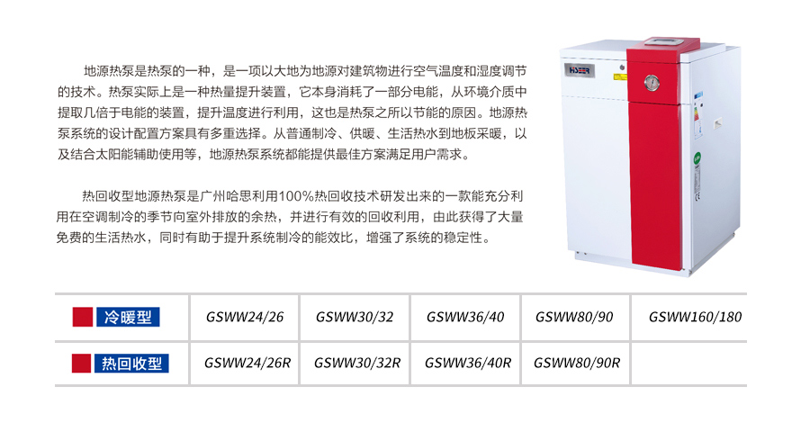 水地源热泵机组