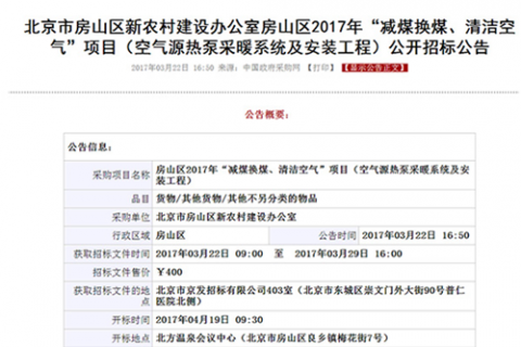 北京多个地区开展“煤改电”，空气能热泵仍是采暖主要选择