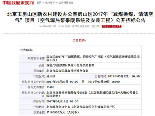 北京多个地区开展“煤改电”，空气能热泵仍是采暖主要选择