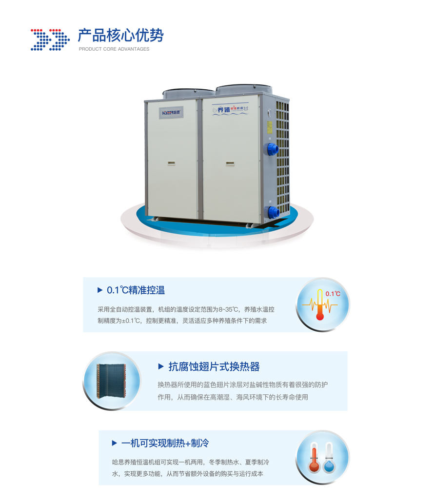 云顶国际养殖恒温热泵