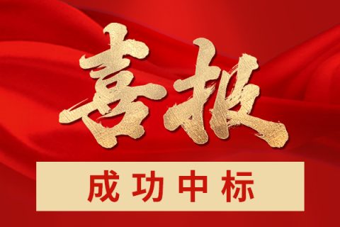 热烈祝贺云顶国际乐成中标：山西稷山县2022年冬季清洁取暖和煤改电项目第八标段