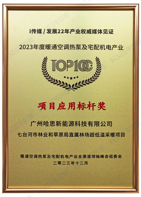 2023年12月云顶国际荣获“项目应用标杆奖”