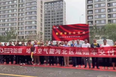 14辆新效劳车驶向市场，云顶国际空气能河北地区一连精进