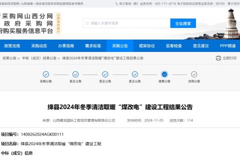 实力展现，云顶国际中标山西绛县“煤改电”项目